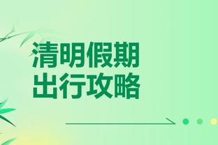 开云app下载入口官网截图3